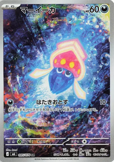 Inkay — Storm Emeralda