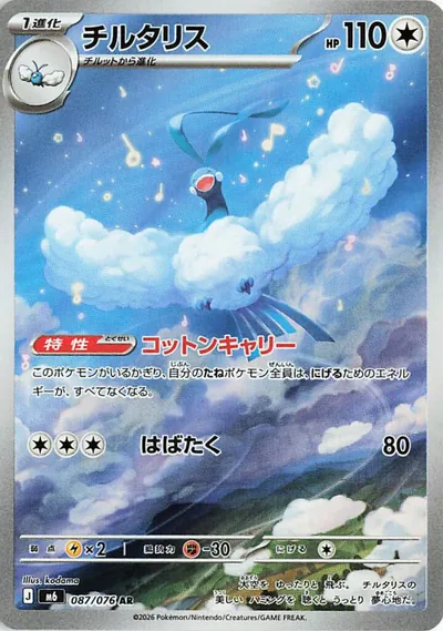 Altaria — Storm Emeralda