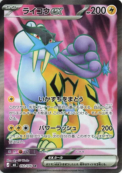 Raikou ex — Storm Emeralda