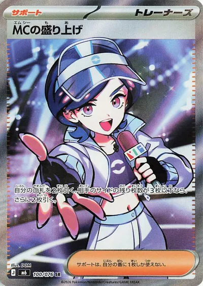 Emcee's Hype — Storm Emeralda