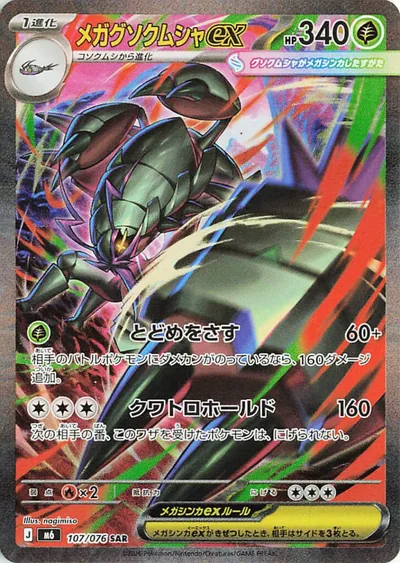 Mega Golisopod ex — Storm Emeralda