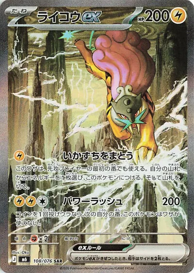 Raikou ex — Storm Emeralda