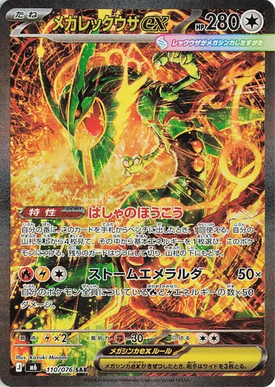 Mega Rayquaza ex Special Art Rare 110/076 — Storm Emeralda