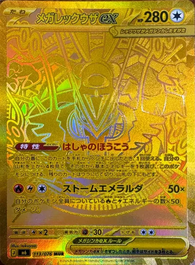 Mega Rayquaza ex MUR — Storm Emeralda