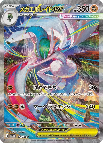 Mega Gallade ex — M Promo 137
