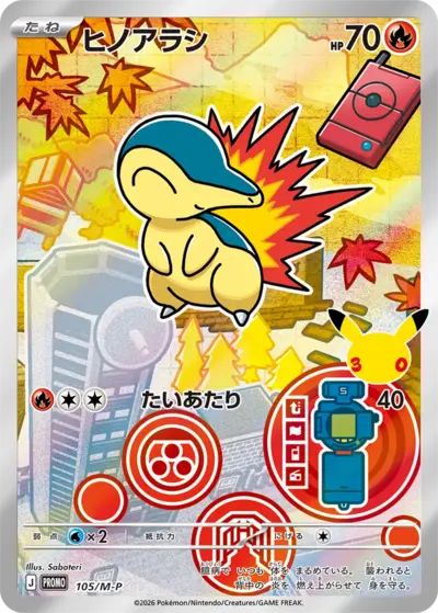 Cyndaquil 30th Celebration M-P promo 105