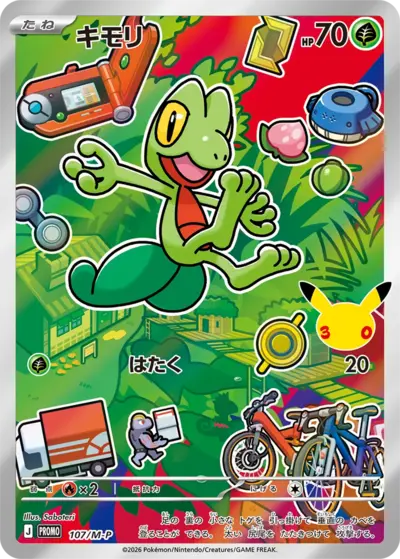 Treecko 30th Celebration M-P promo 107