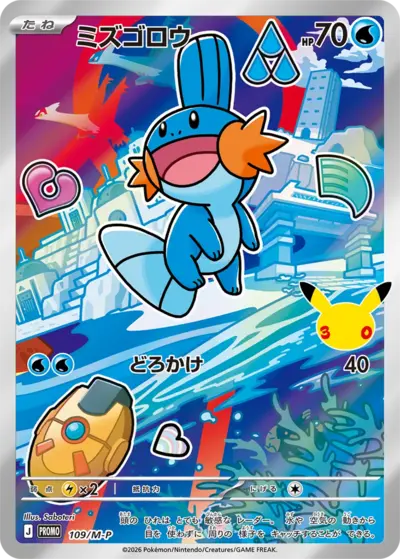 Mudkip 30th Celebration M-P promo 109