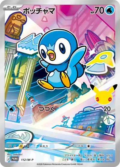 Piplup 30th Celebration M-P promo 112