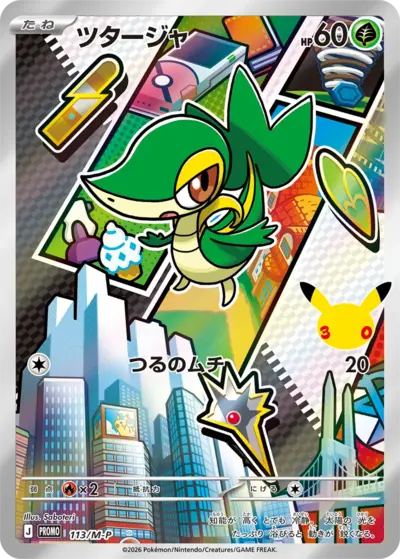 Snivy 30th Celebration M-P promo 113