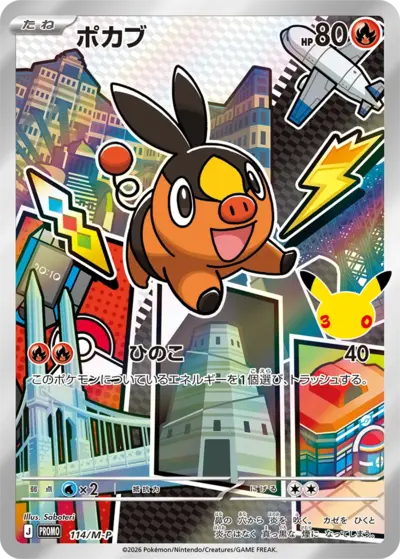 Tepig 30th Celebration M-P promo 114