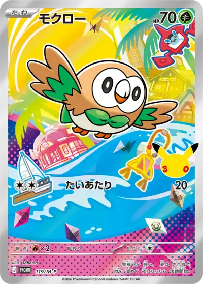 Rowlet 30th Celebration M-P promo 119