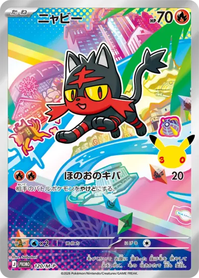 Litten 30th Celebration M-P promo 120