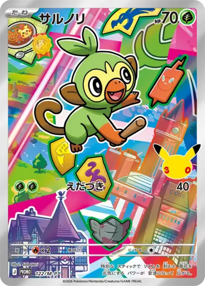 Grookey 30th Celebration M-P promo 122