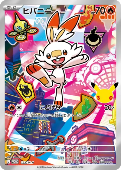 Scorbunny 30th Celebration M-P promo 123