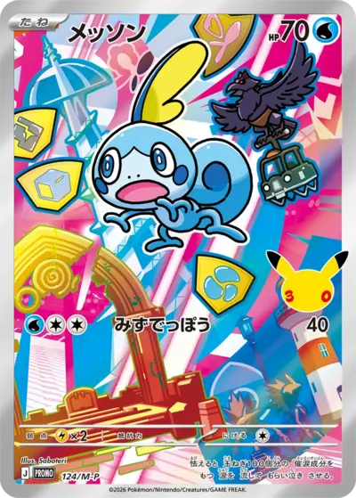 Sobble 30th Celebration M-P promo 124