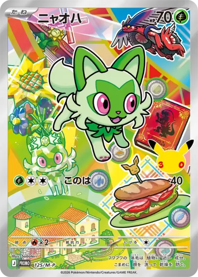 Sprigatito 30th Celebration M-P promo 125