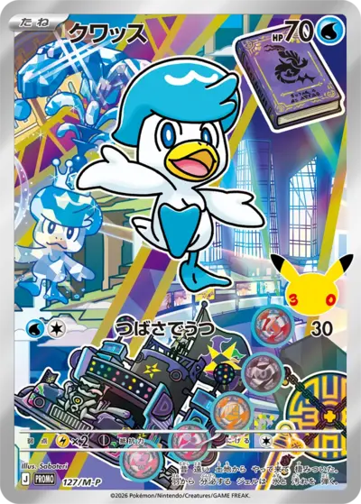 Quaxly 30th Celebration M-P promo 127