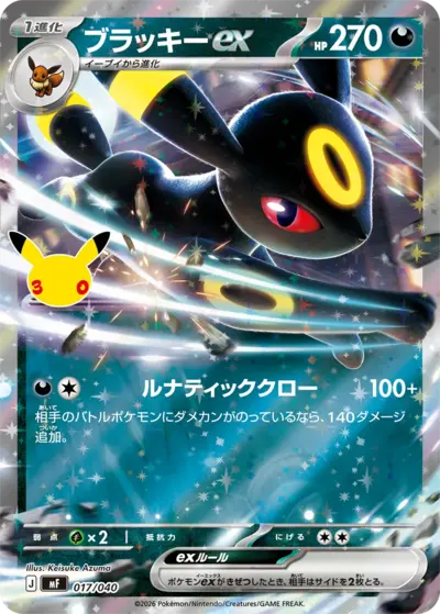 Umbreon ex 30th Celebration Premium Deck Set #17