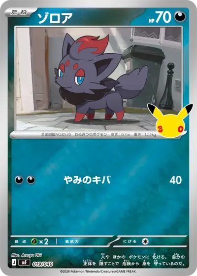 Zorua 30th Celebration Premium Deck Set #19