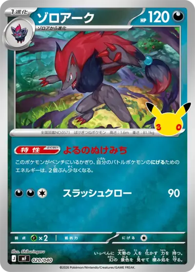 Zoroark 30th Celebration Premium Deck Set #20