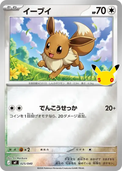 Eevee 30th Celebration Premium Deck Set #25