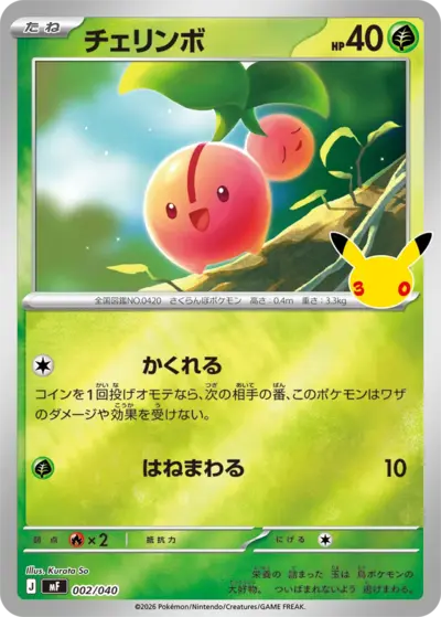 Cherubi 30th Celebration Premium Deck Set #2