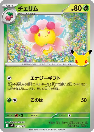 Cherrim 30th Celebration Premium Deck Set #3