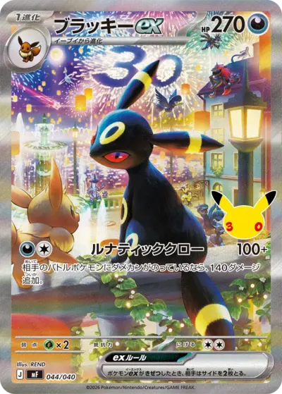 Umbreon ex Full Art 30th Celebration Premium Deck Set #44