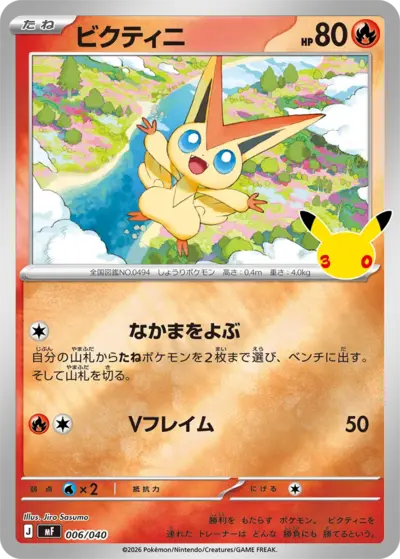 Victini 30th Celebration Premium Deck Set #6
