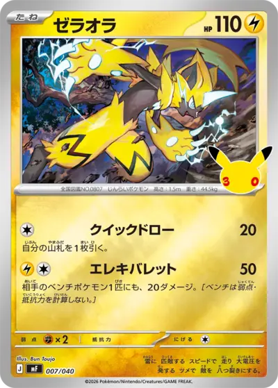 Zeraora 30th Celebration Premium Deck Set #7