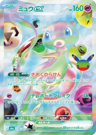 Mew ex Futuristic rare 30th Celebration 168