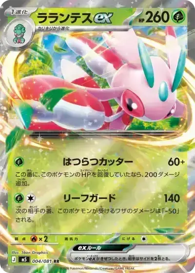 Lurantis ex Pitch Black Pokémon TCG 004/081
