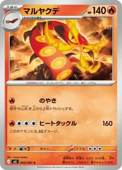 Centiskorch Pitch Black Pokémon TCG 009/081