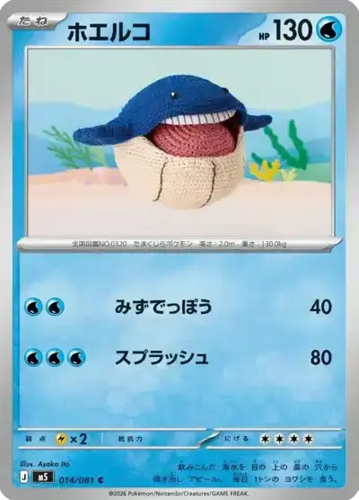 Wailmer Pitch Black Pokémon TCG 014/081