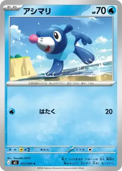 Popplio Pitch Black Pokémon TCG 017/081