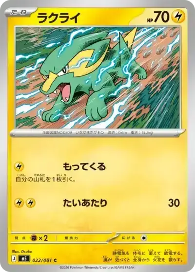 Electrike Pitch Black Pokémon TCG 022/081