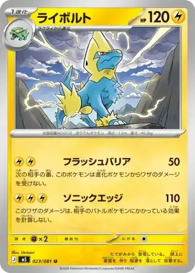Manectric Pitch Black Pokémon TCG 023/081