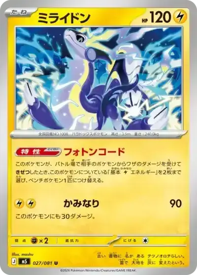 Miraidon Pitch Black Pokémon TCG 027/081