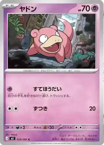 Slowpoke Pitch Black Pokémon TCG 028/081