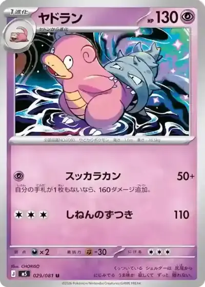 Slowbro Pitch Black Pokémon TCG 029/081