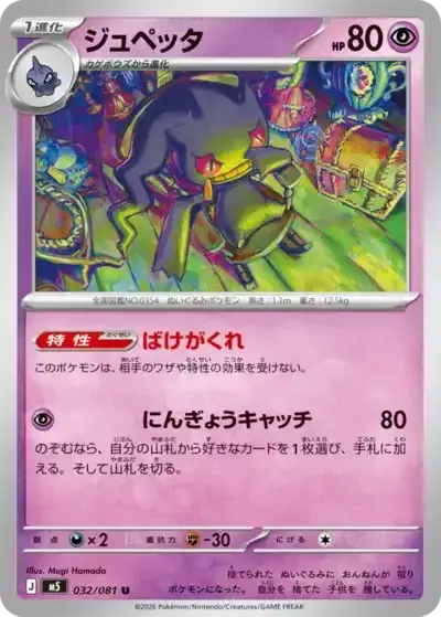 Banette Pitch Black Pokémon TCG 032/081