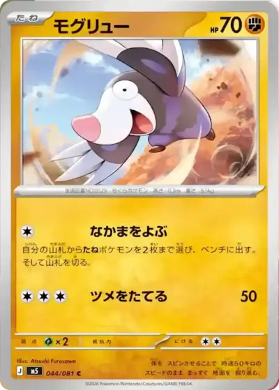 Drilbur Pitch Black Pokémon TCG 044/081