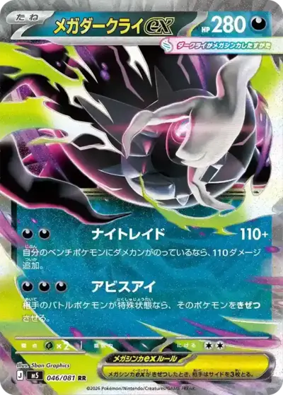Mega Darkrai ex Pitch Black Pokémon TCG 046/081