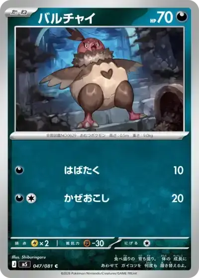 Vullaby Pitch Black Pokémon TCG 047/081