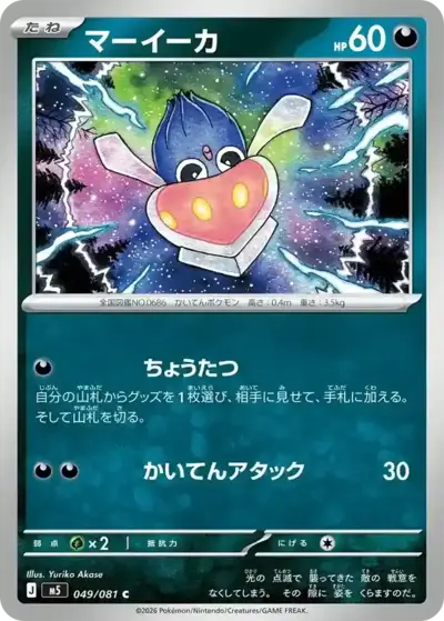 Inkay Pitch Black Pokémon TCG 049/081