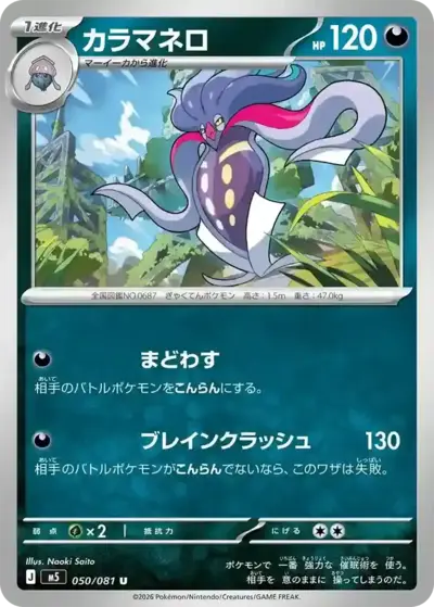 Malamar Pitch Black Pokémon TCG 050/081