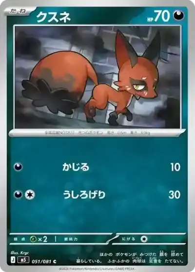 Nickit Pitch Black Pokémon TCG 051/081