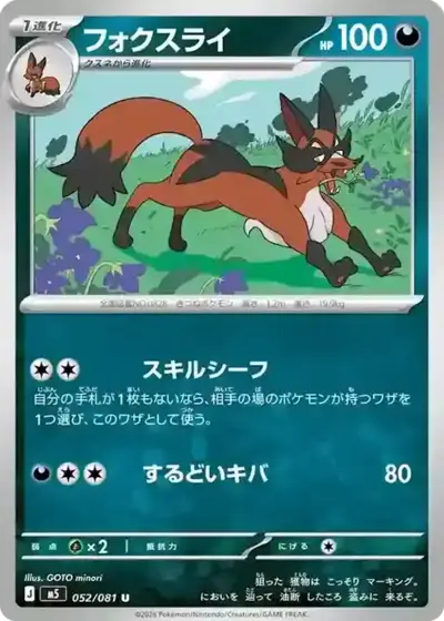 Thievul Pitch Black Pokémon TCG 052/081
