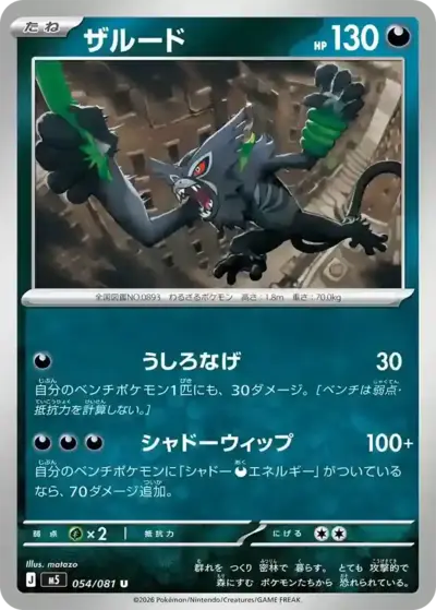 Zarude Pitch Black Pokémon TCG 054/081
